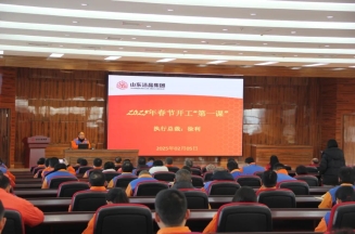 激發(fā)潛能，共繪藍(lán)圖——潔晶集團(tuán)上好開(kāi)工第一課