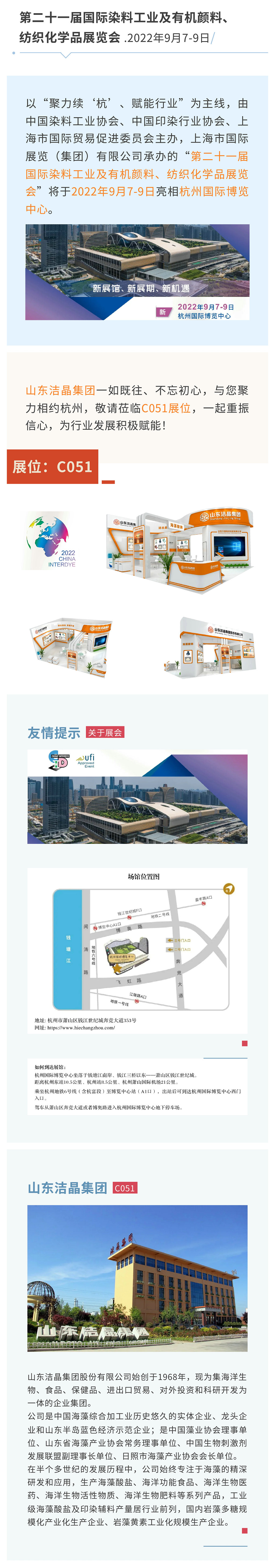 展會預告：第二十一屆中國國際染料工業及有機顏料、紡織化學品展覽會